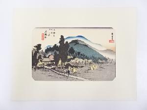 歌川広重　東海道五十三次　「石薬師」　手摺浮世絵版画